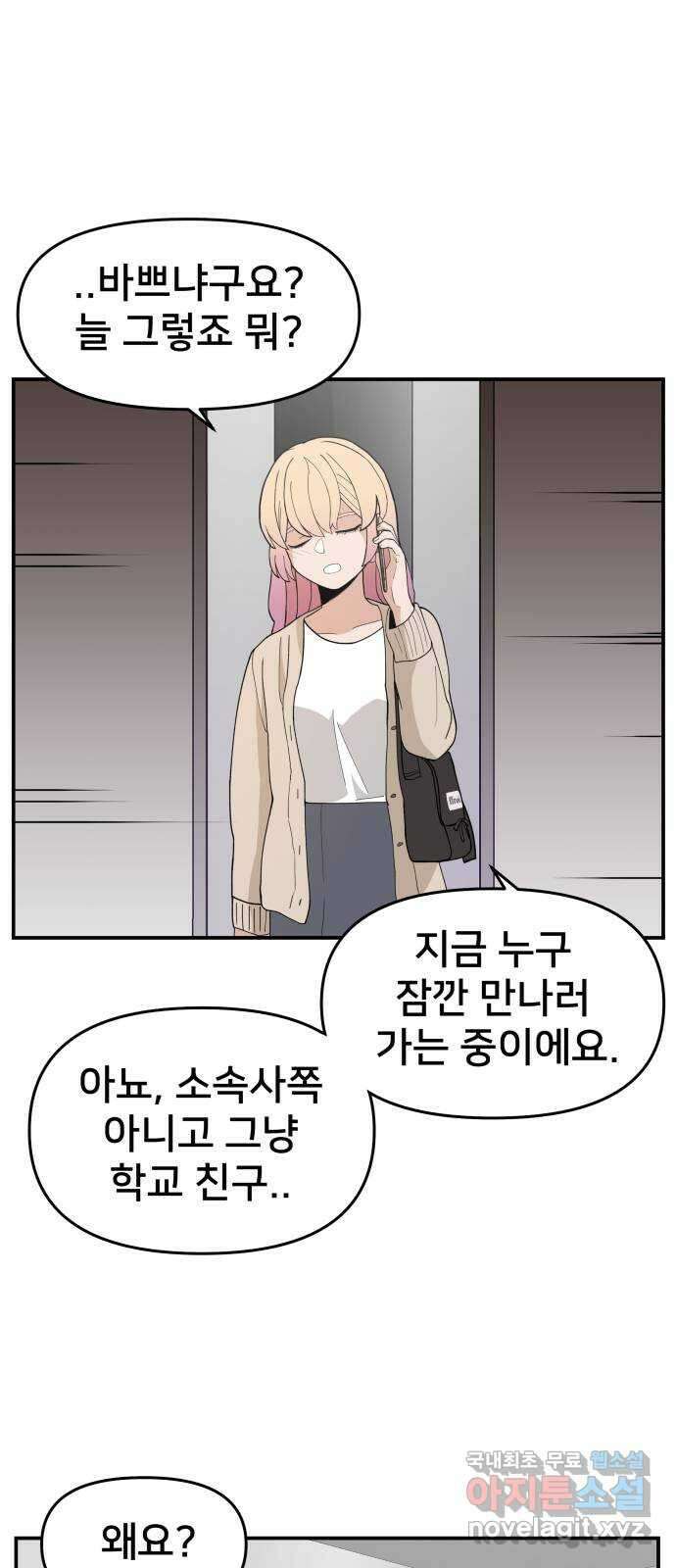 악녀교실 33화 63