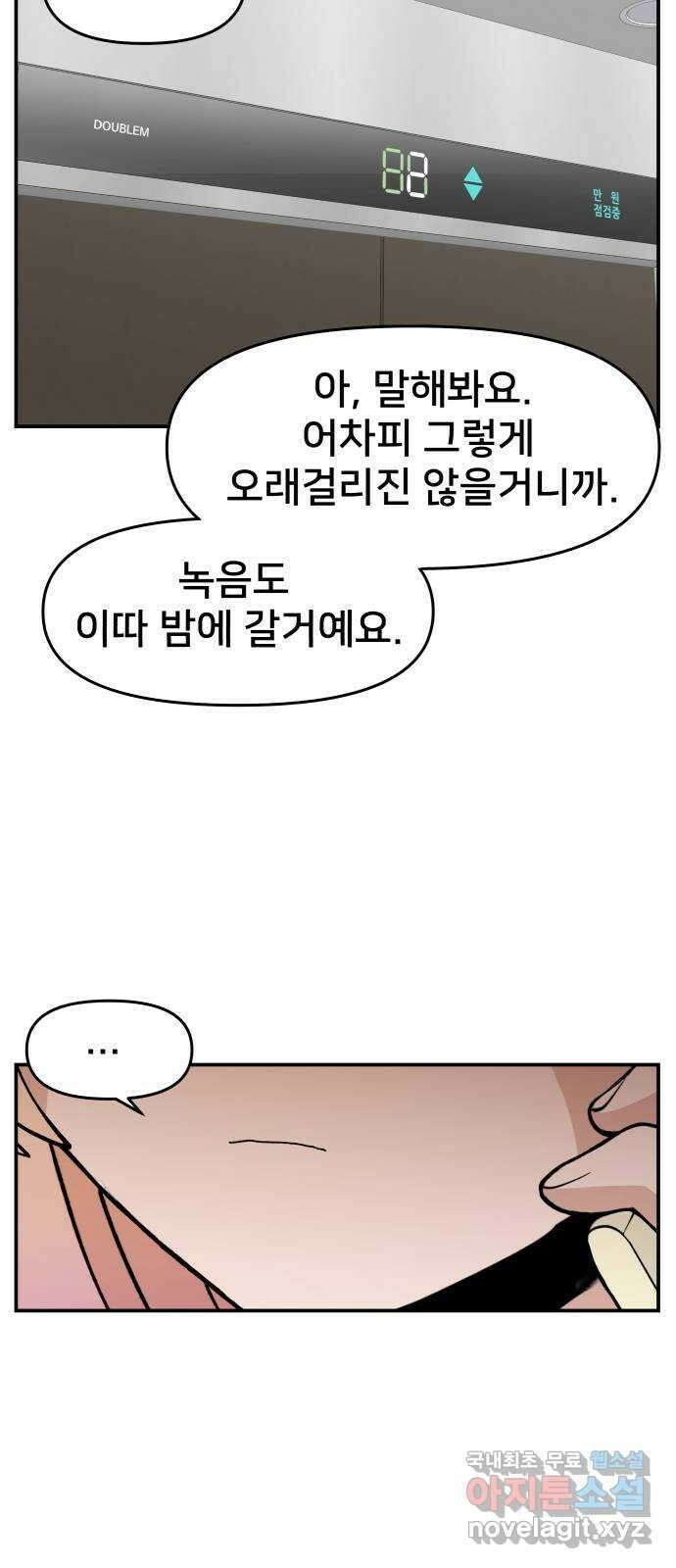 악녀교실 33화 64
