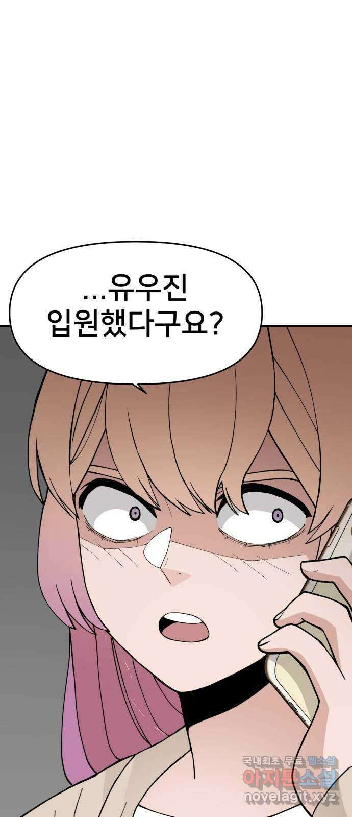 악녀교실 33화 65