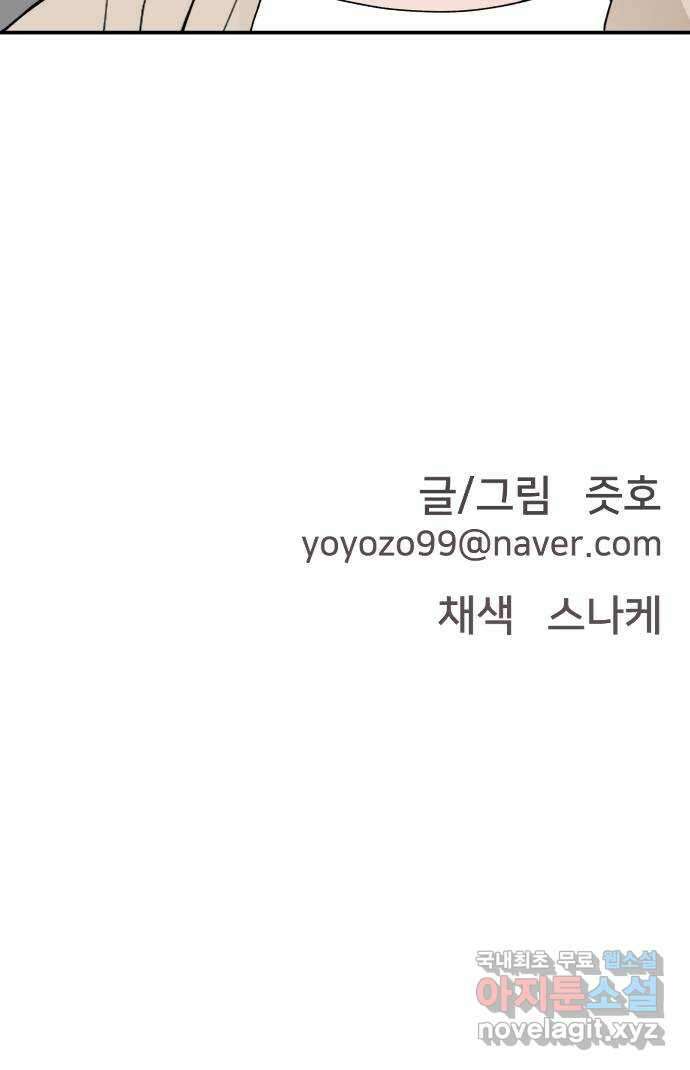 악녀교실 33화 66
