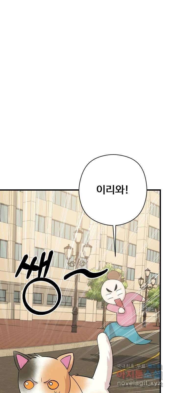 주작연애 69화. 내가 아닌 삶(3) 1