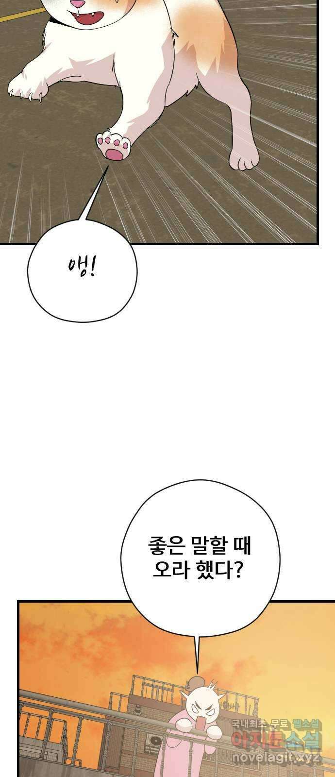 주작연애 69화. 내가 아닌 삶(3) 2