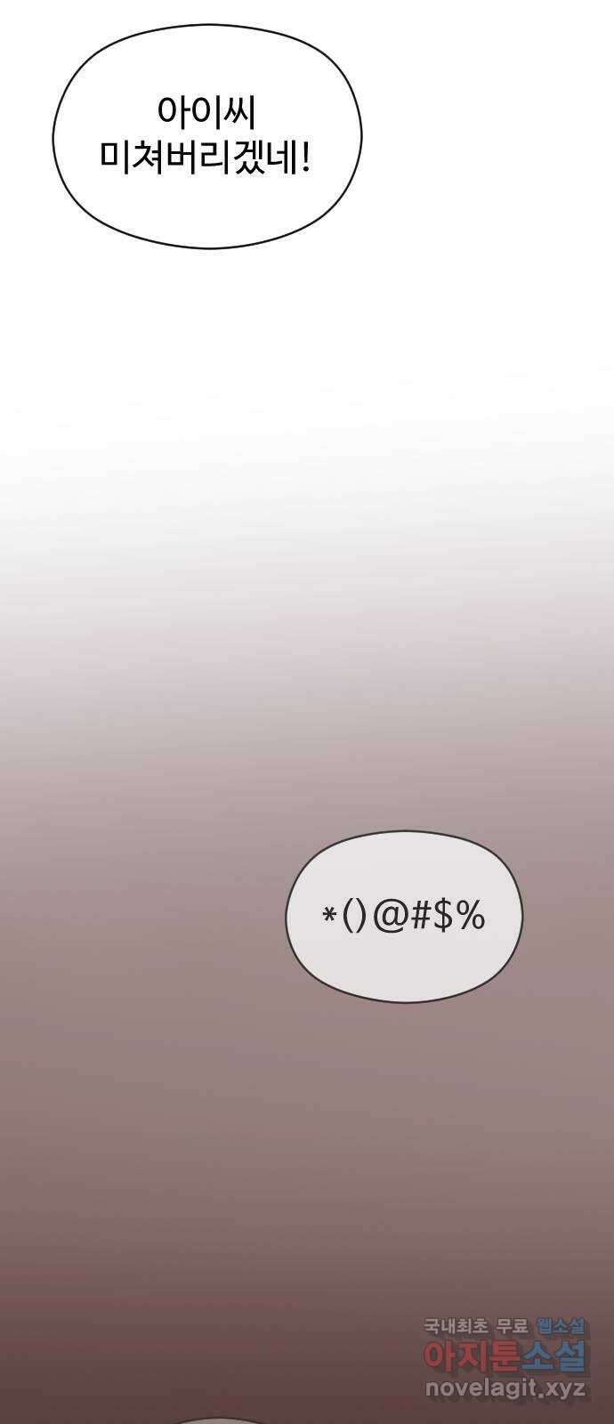 주작연애 69화. 내가 아닌 삶(3) 5