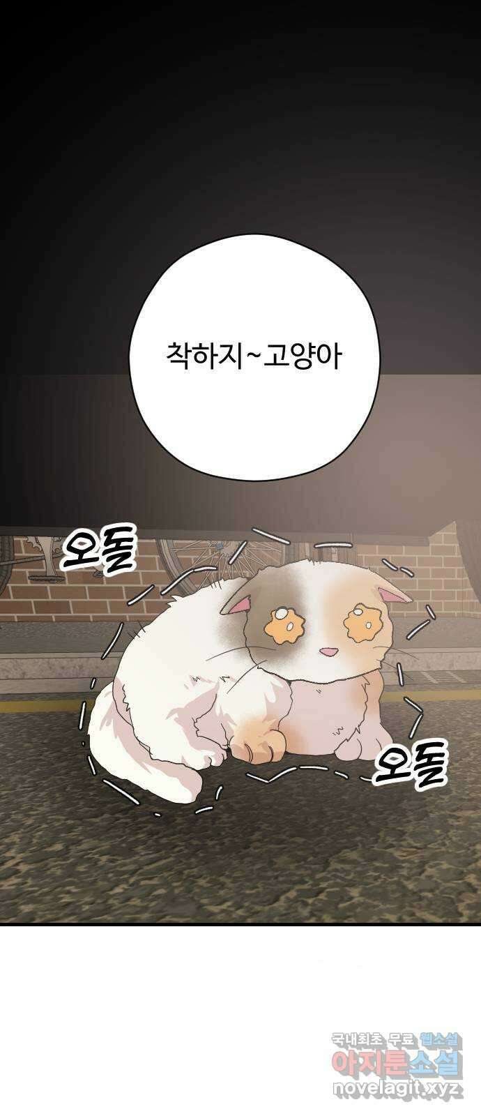 주작연애 69화. 내가 아닌 삶(3) 7