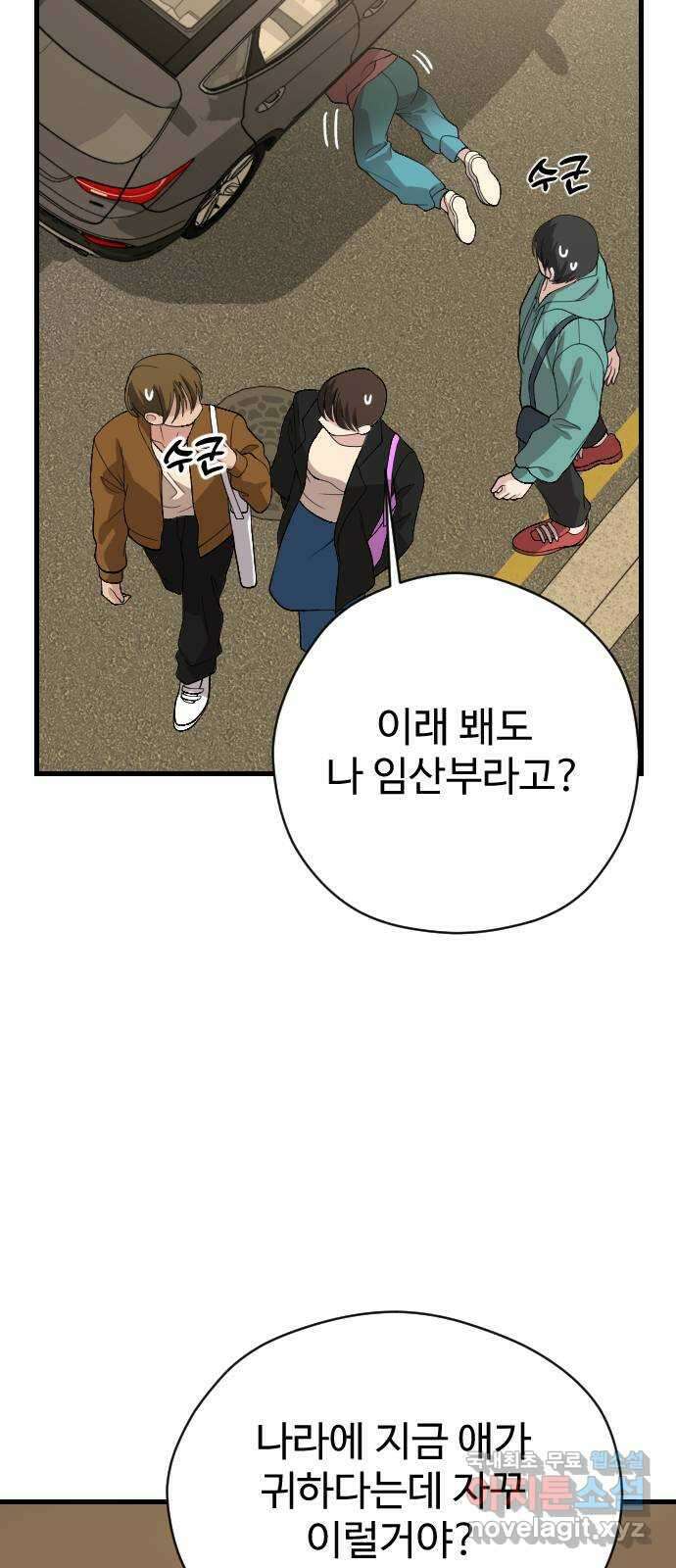 주작연애 69화. 내가 아닌 삶(3) 10
