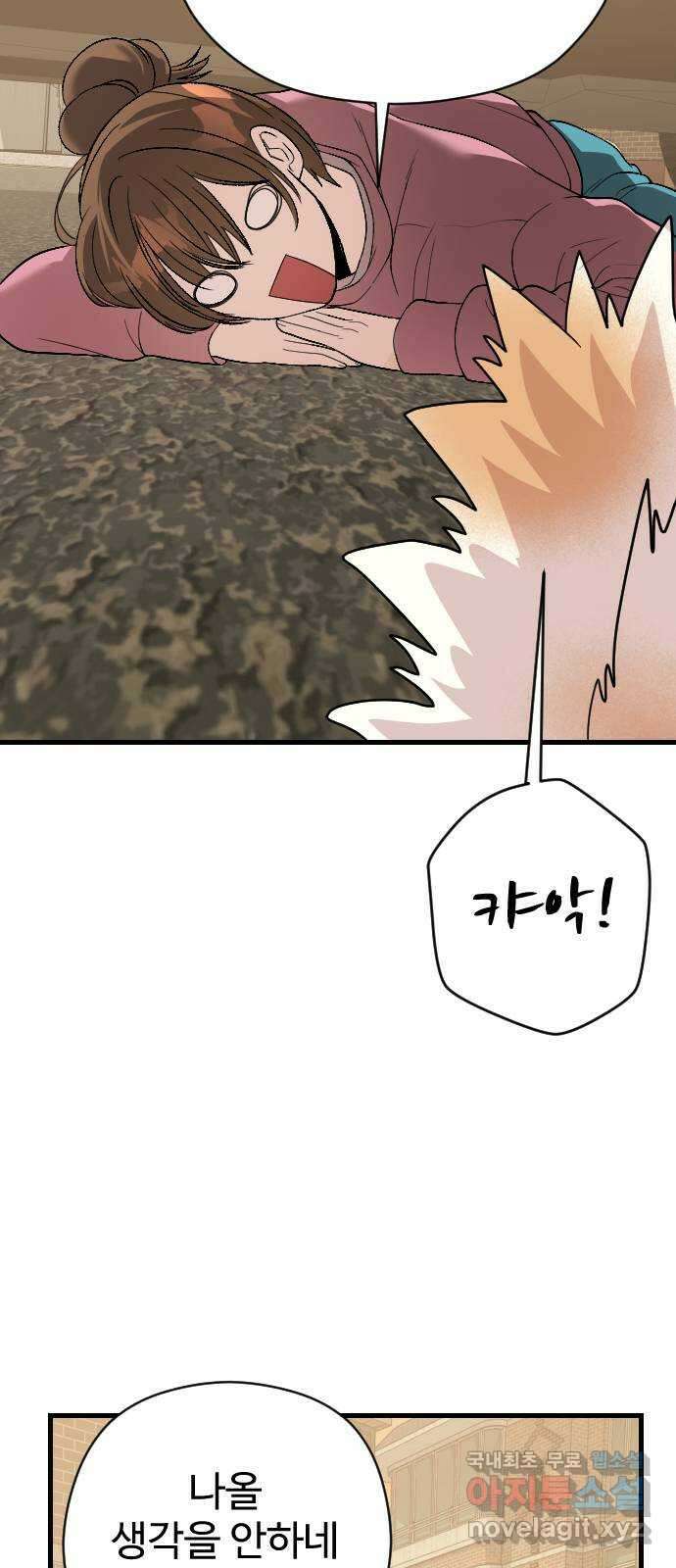 주작연애 69화. 내가 아닌 삶(3) 11