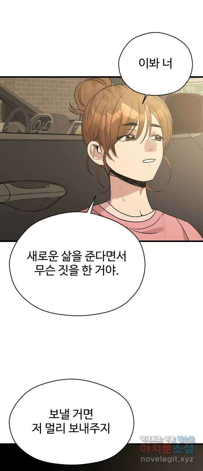 주작연애 69화. 내가 아닌 삶(3) 13
