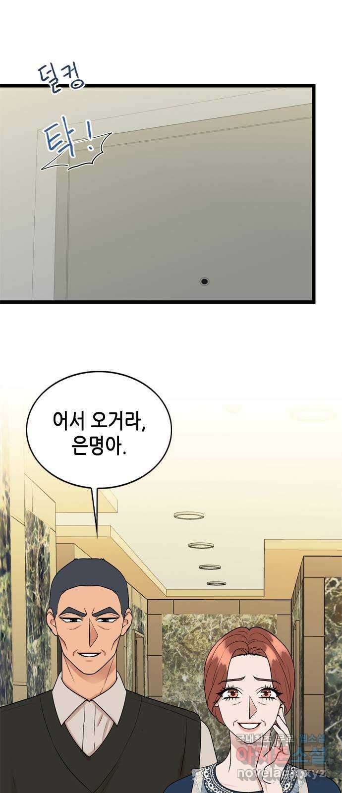 오빠집이 비어서 132화 2