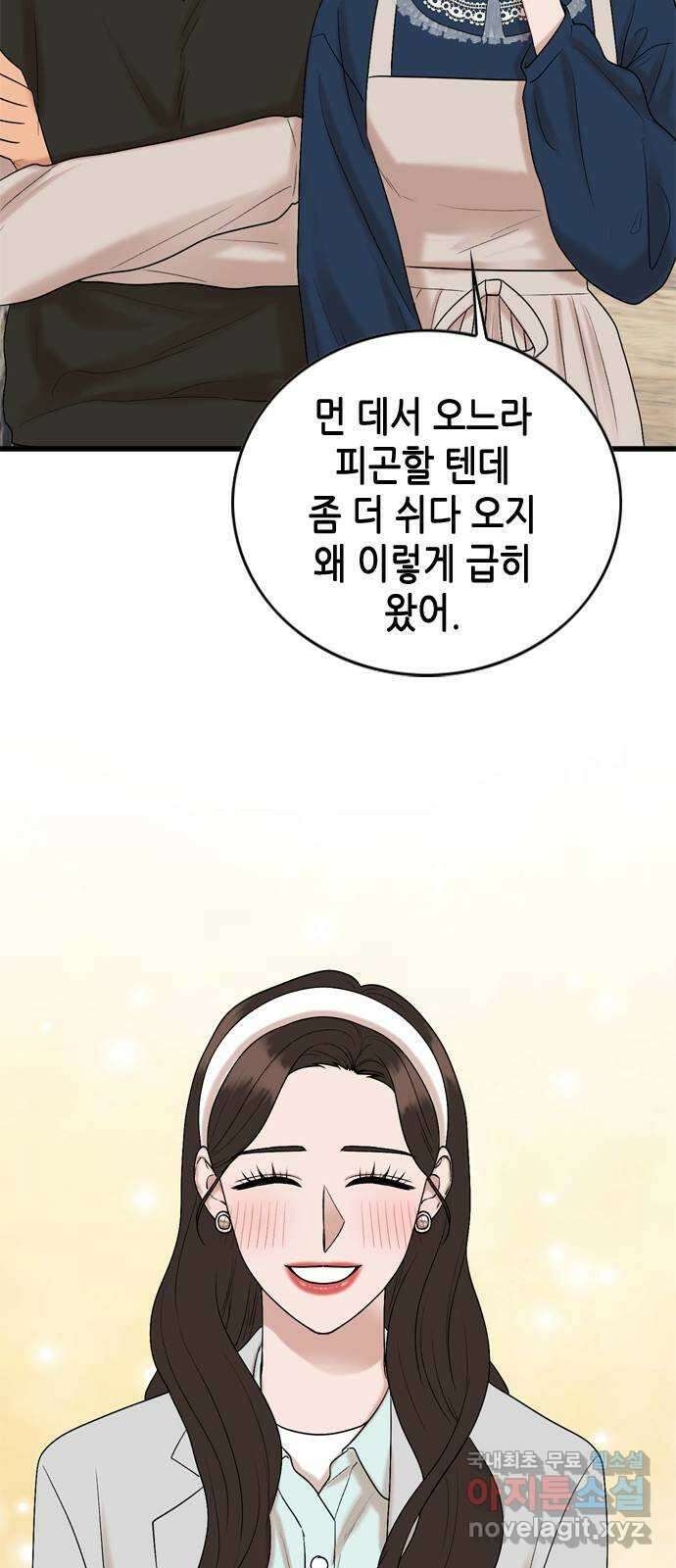 오빠집이 비어서 132화 3