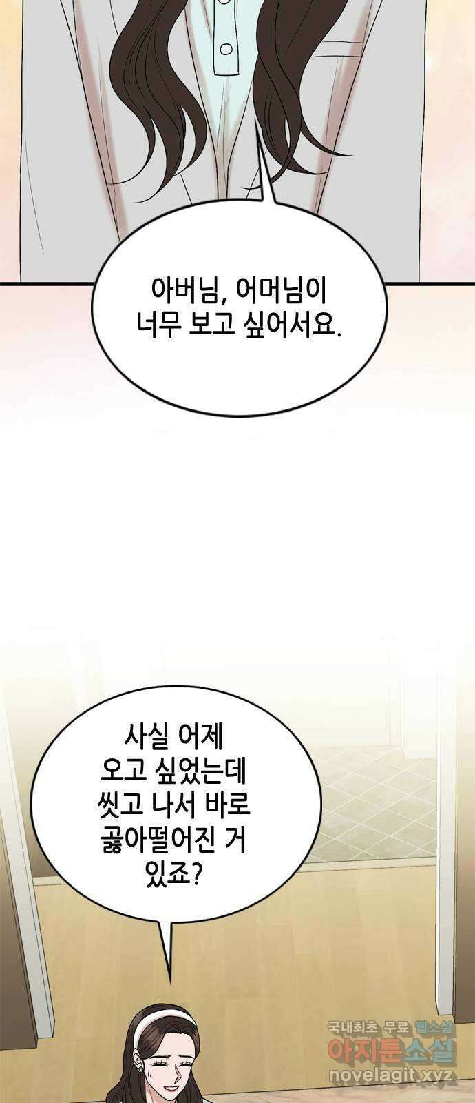 오빠집이 비어서 132화 4