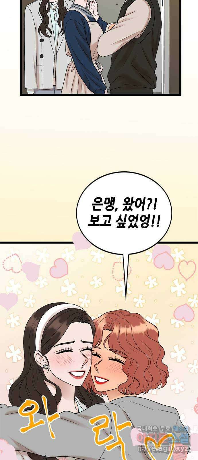 오빠집이 비어서 132화 6
