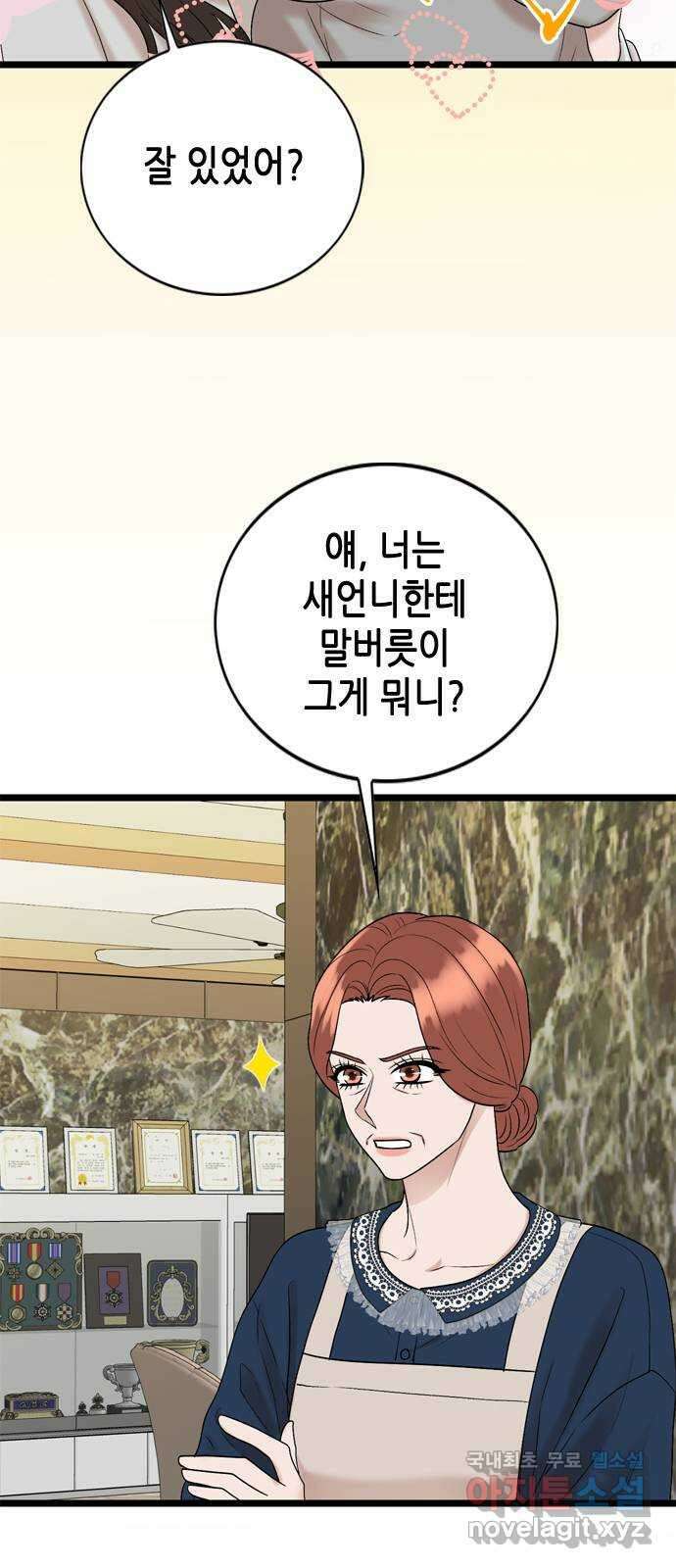 오빠집이 비어서 132화 7