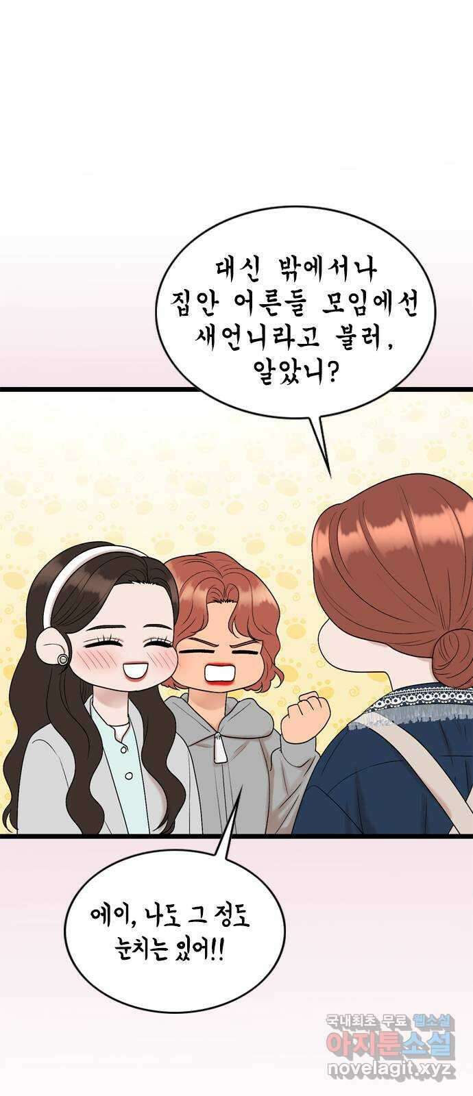 오빠집이 비어서 132화 9