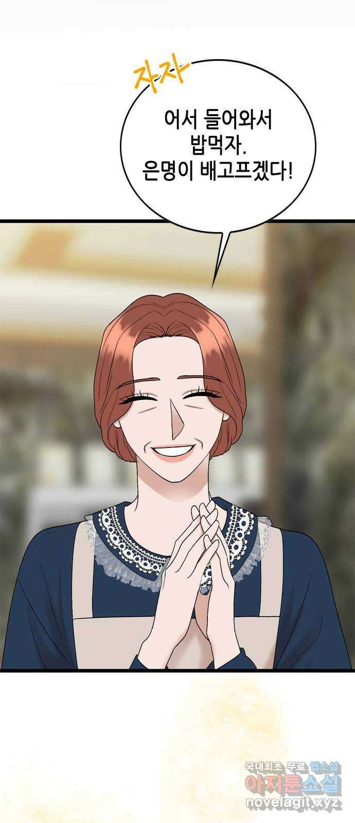 오빠집이 비어서 132화 10