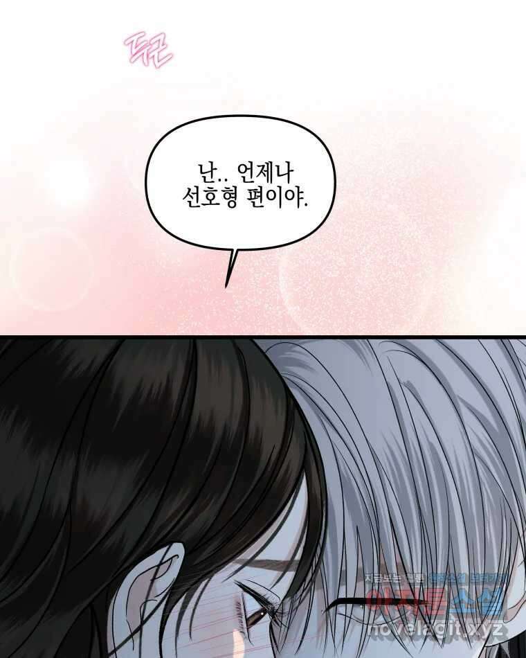 뱀파이어님의 대리식사 198화 너를 갖는 밤 1