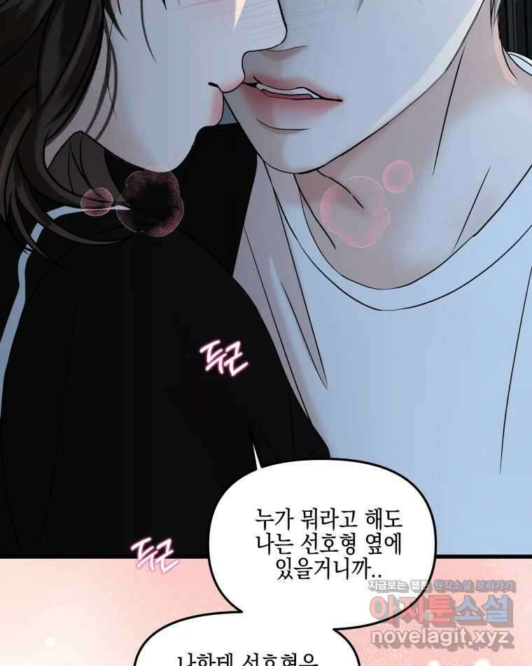 뱀파이어님의 대리식사 198화 너를 갖는 밤 2