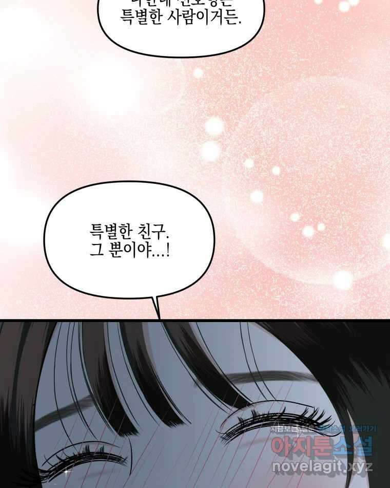 뱀파이어님의 대리식사 198화 너를 갖는 밤 3