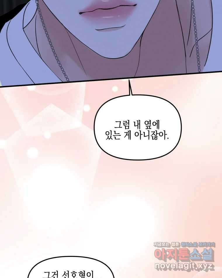 뱀파이어님의 대리식사 198화 너를 갖는 밤 5