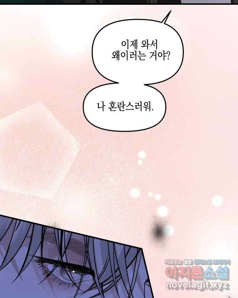 뱀파이어님의 대리식사 198화 너를 갖는 밤 7
