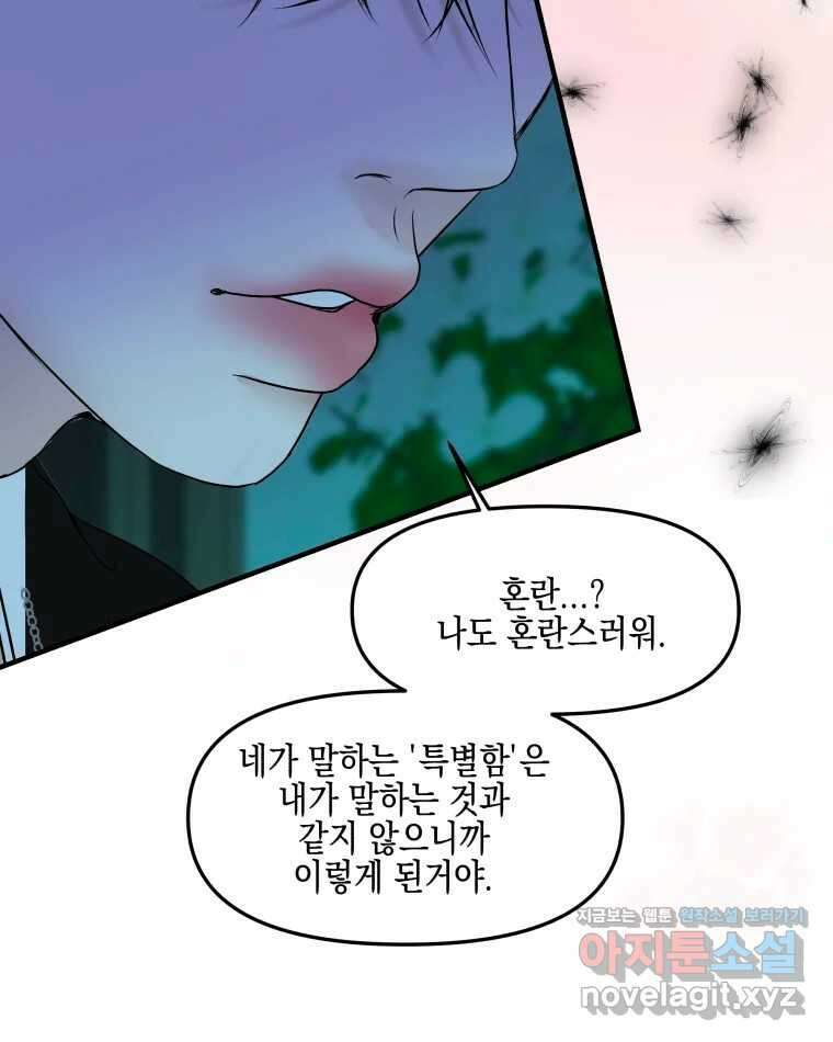 뱀파이어님의 대리식사 198화 너를 갖는 밤 8