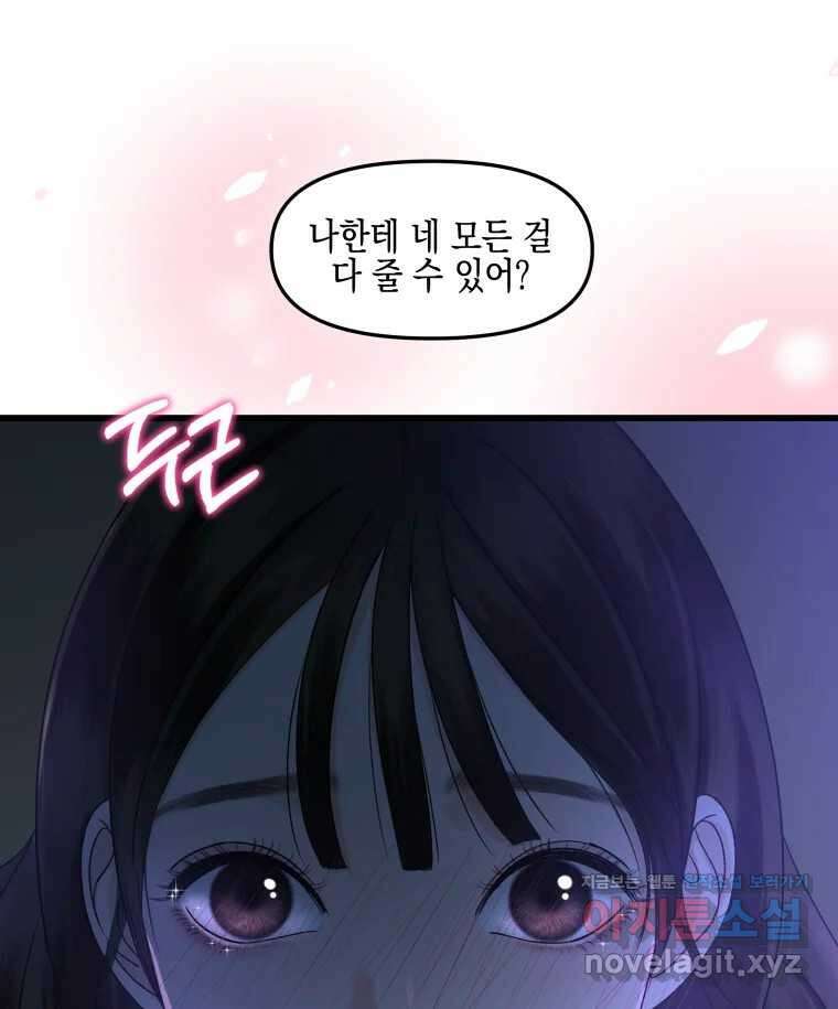 뱀파이어님의 대리식사 198화 너를 갖는 밤 9