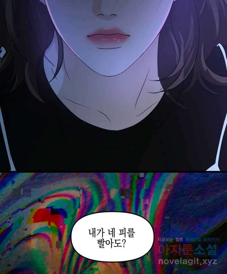 뱀파이어님의 대리식사 198화 너를 갖는 밤 10