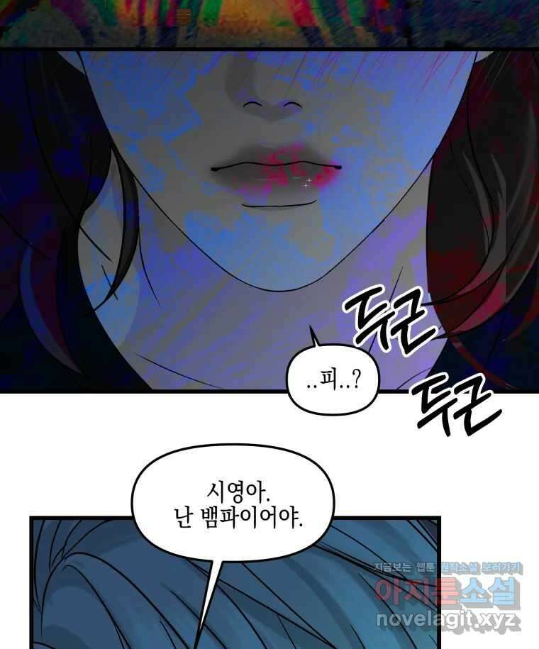 뱀파이어님의 대리식사 198화 너를 갖는 밤 11