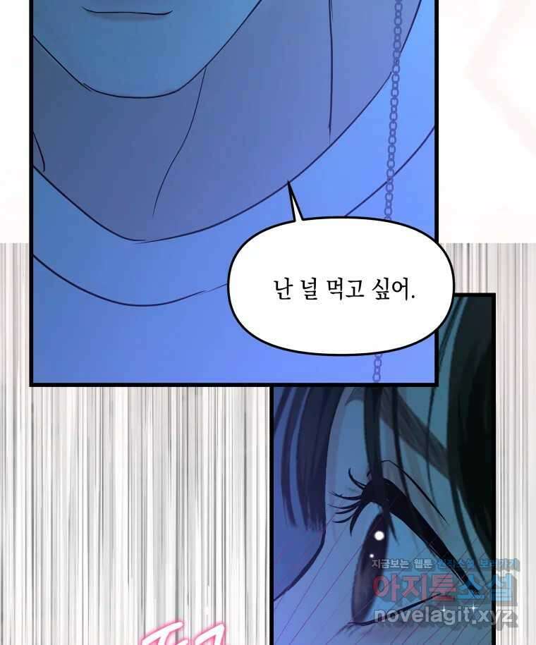 뱀파이어님의 대리식사 198화 너를 갖는 밤 13