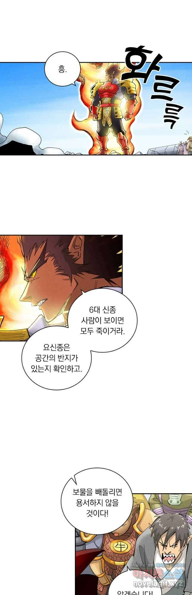 요신기 524화 5
