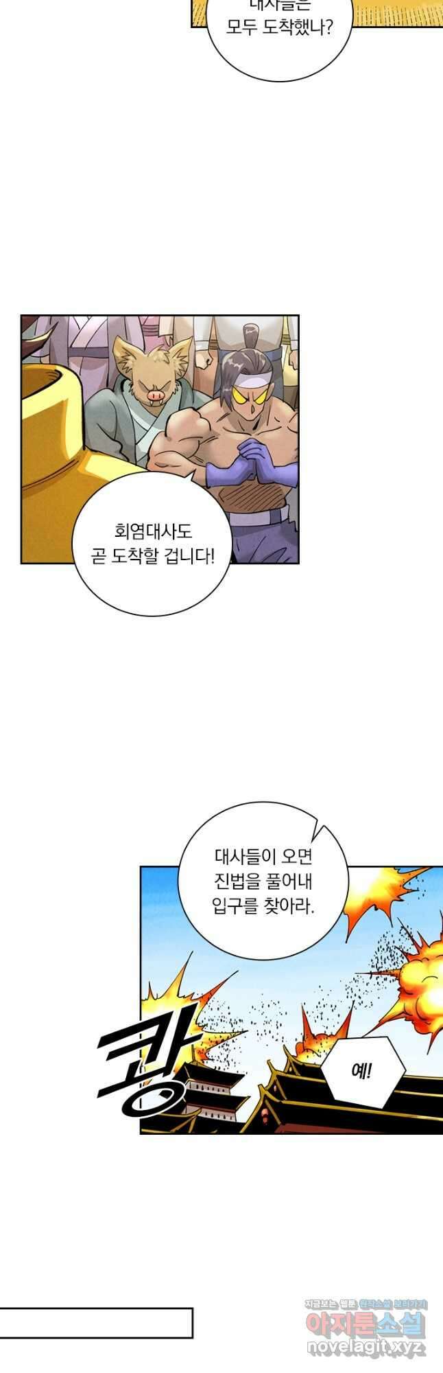 요신기 524화 7