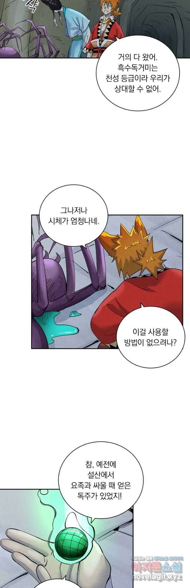 요신기 524화 12
