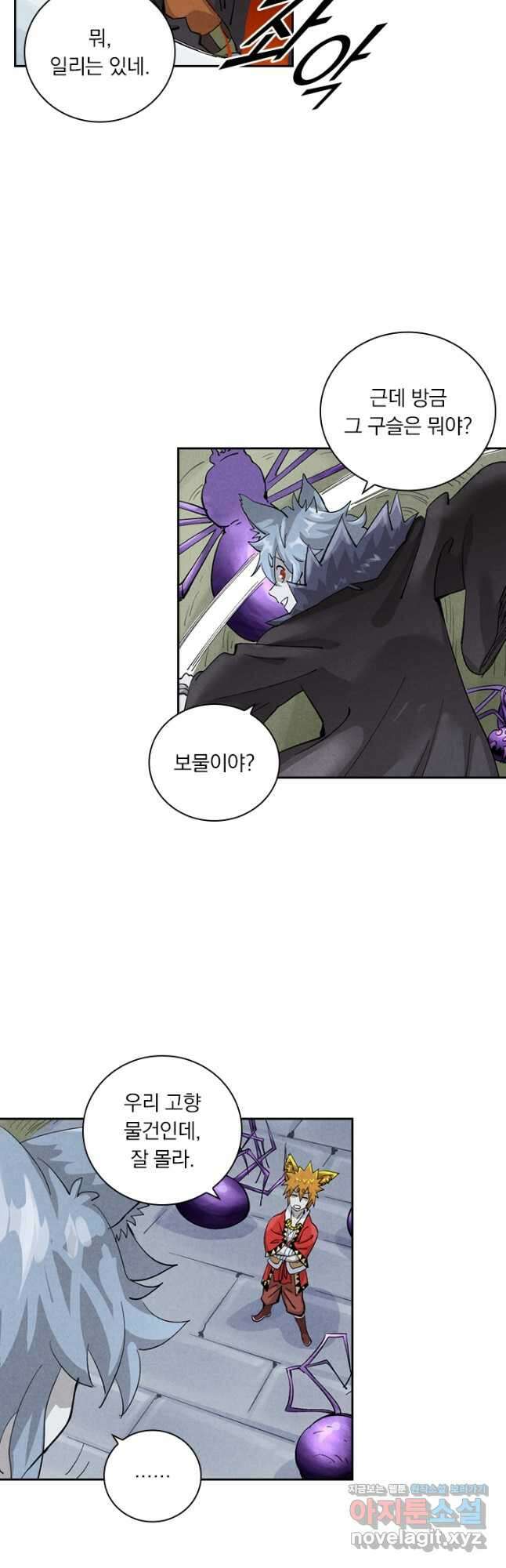 요신기 524화 17
