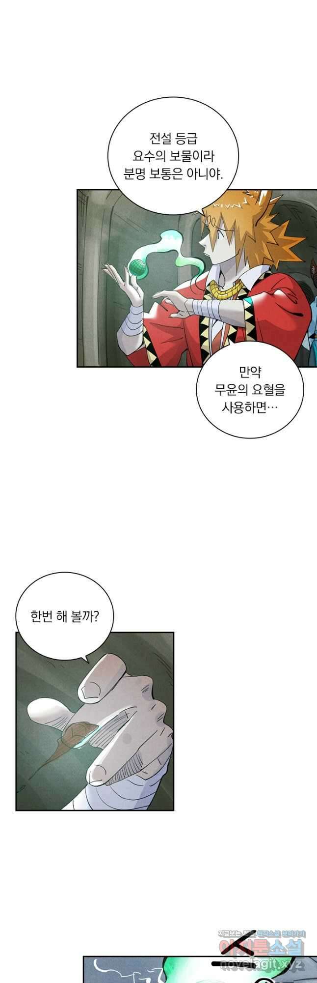 요신기 524화 18
