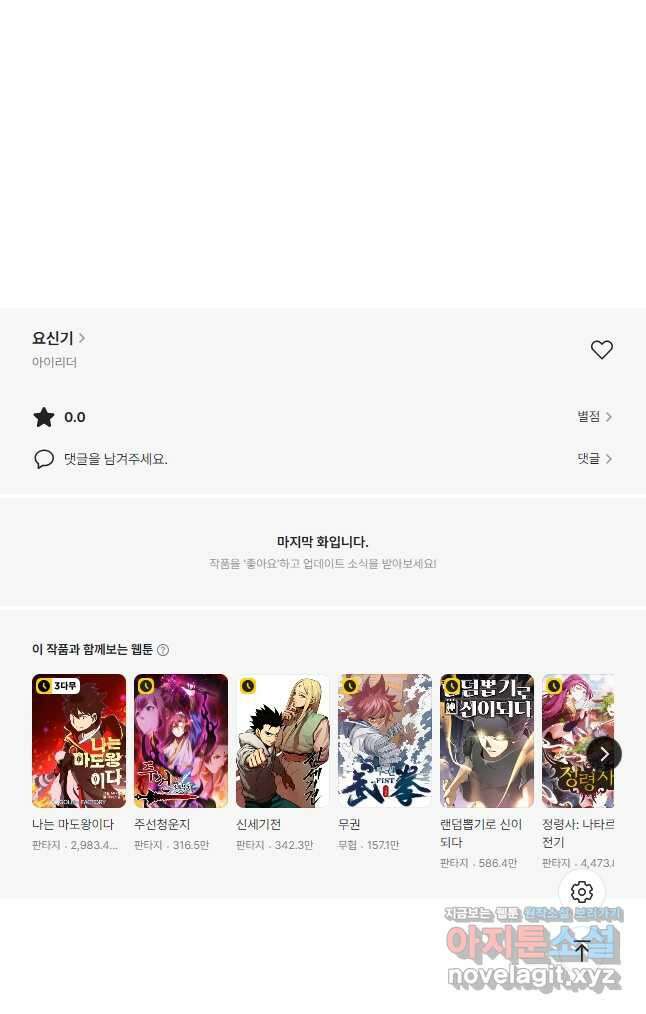 요신기 524화 24