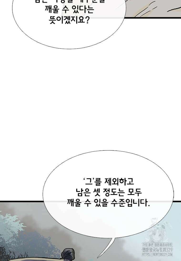 학사재생 200화 17
