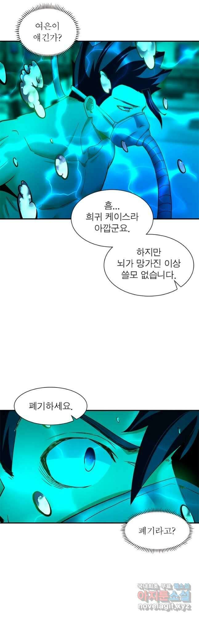링 오브 가디언 353화 4