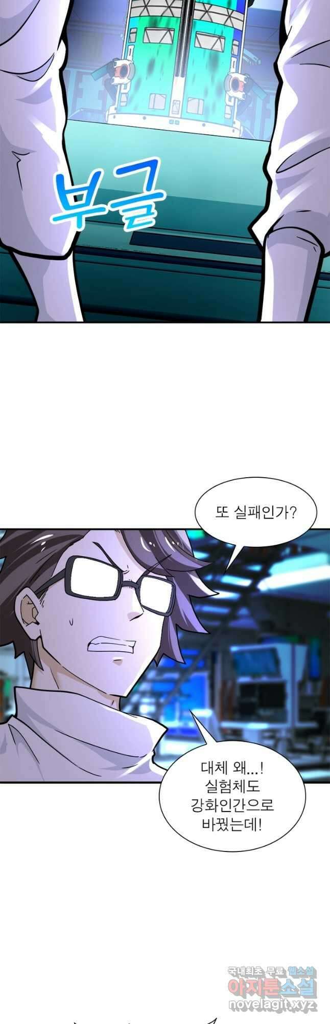 링 오브 가디언 353화 11