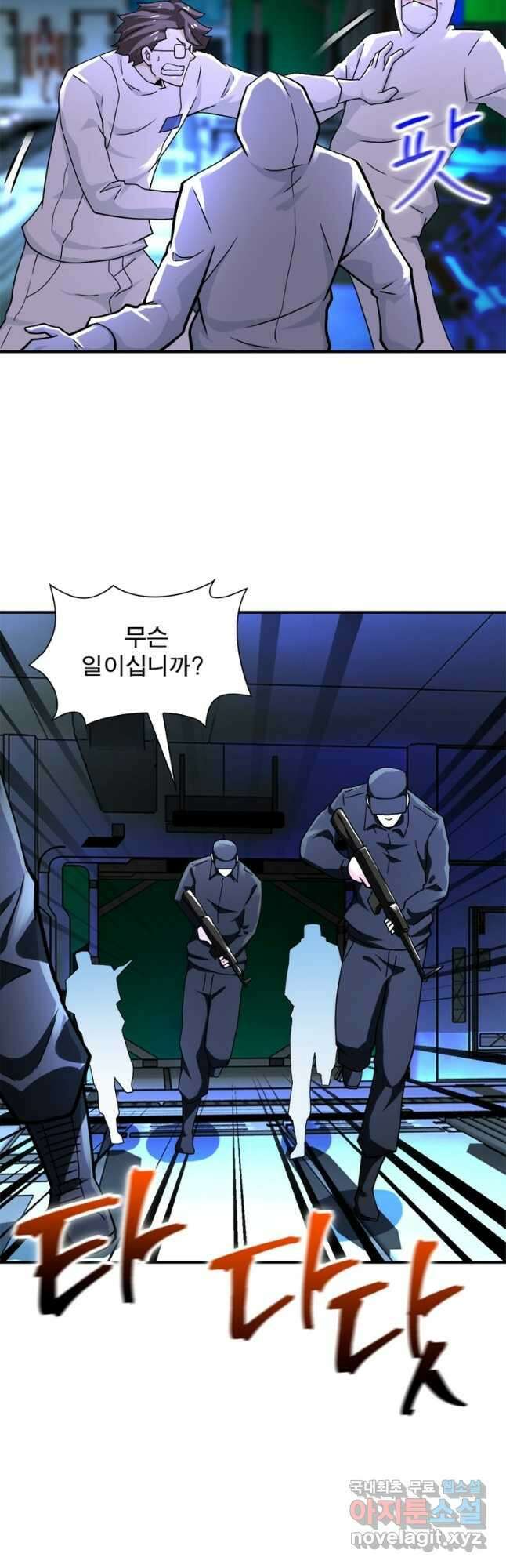 링 오브 가디언 353화 21