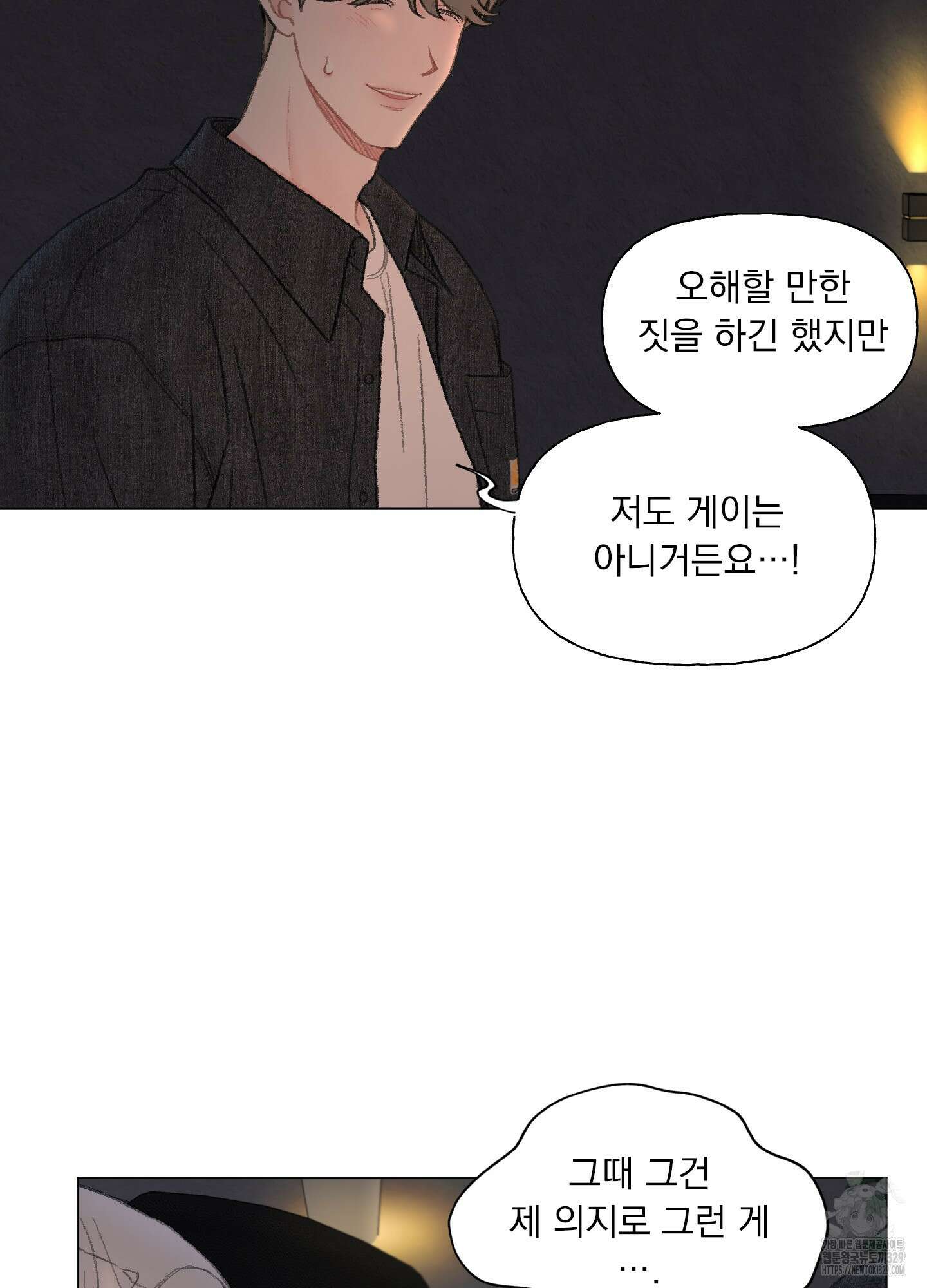 내 사랑도 고쳐주세요 외전 12화 11