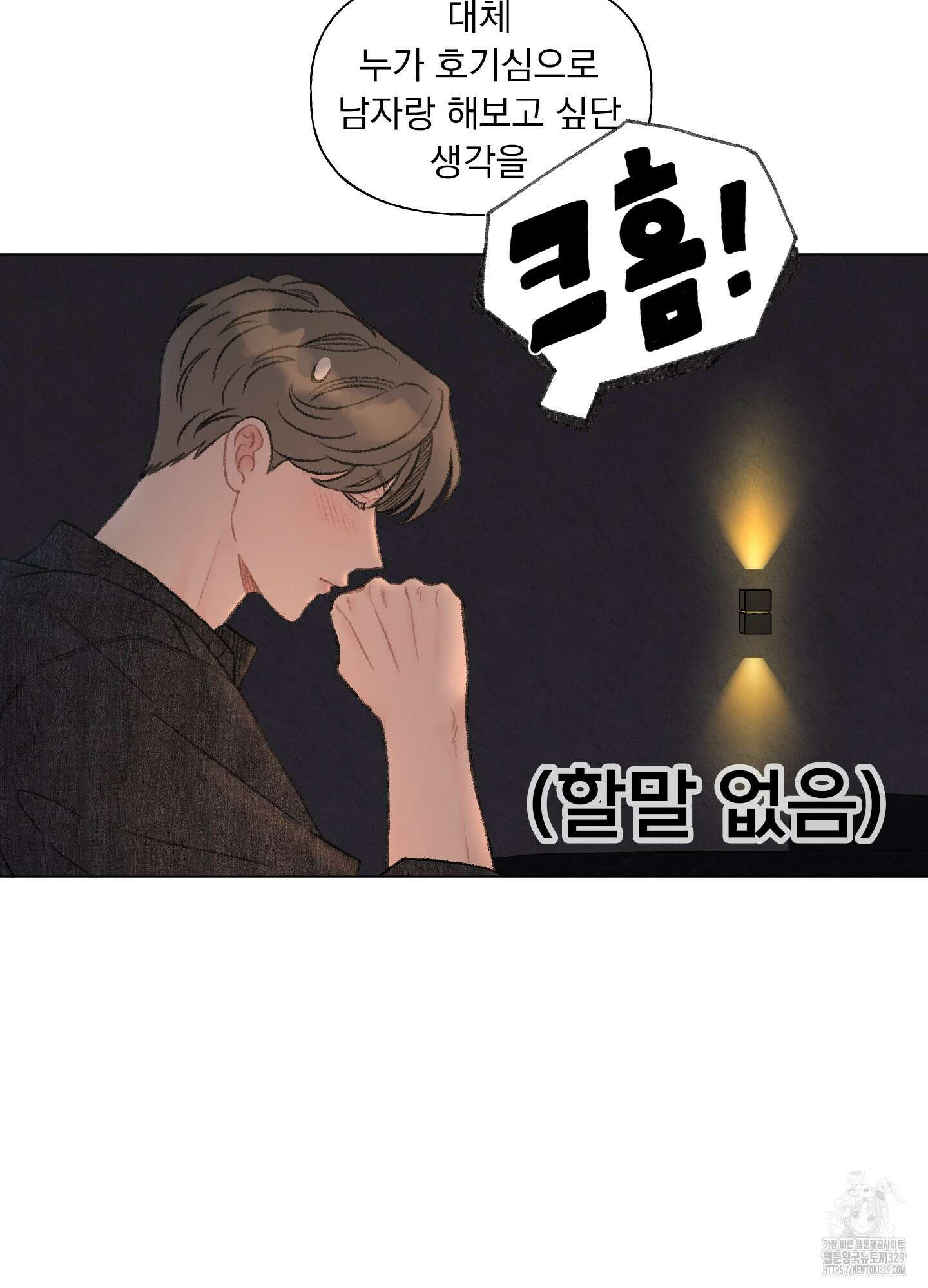 내 사랑도 고쳐주세요 외전 12화 13