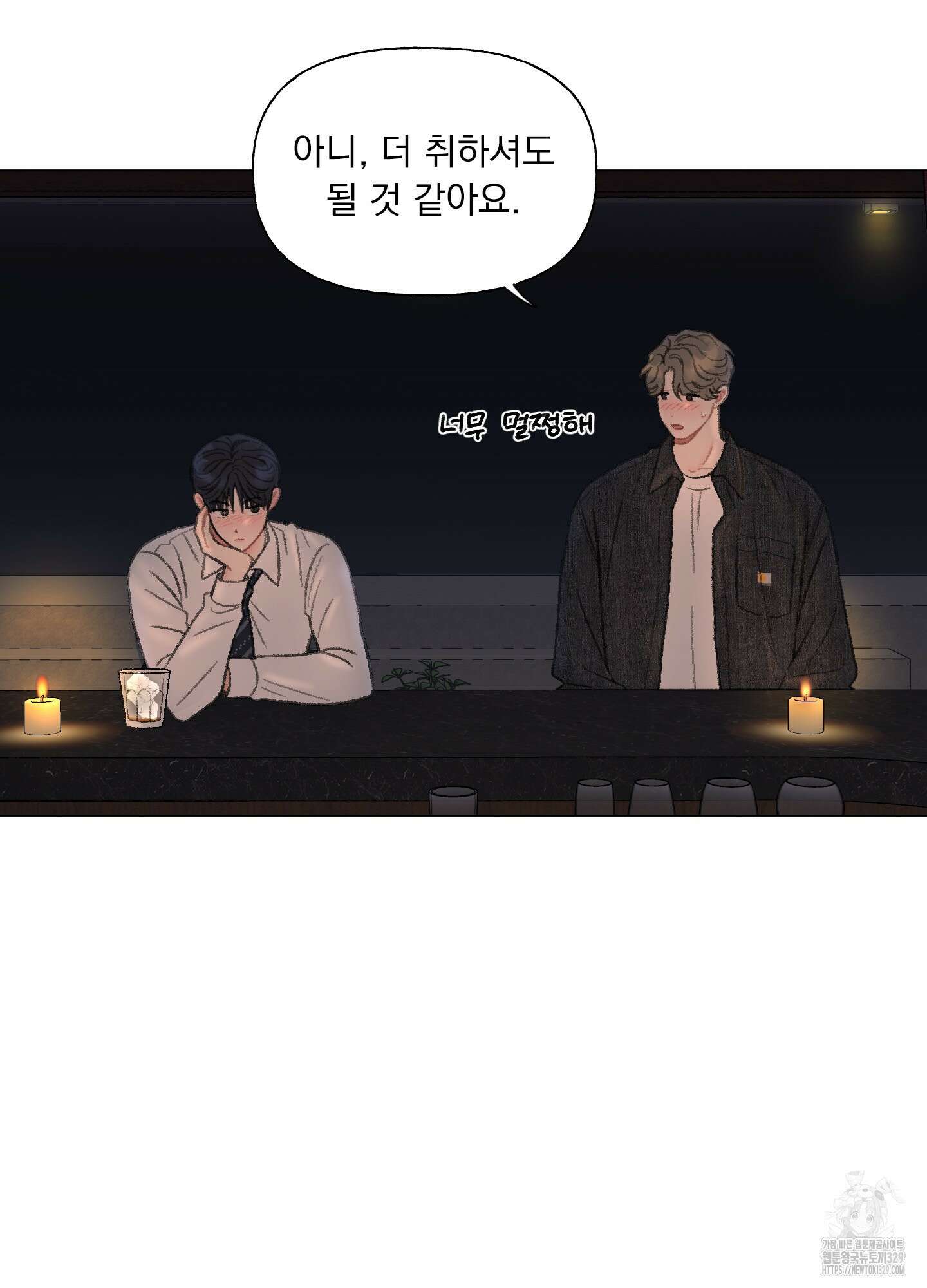 내 사랑도 고쳐주세요 외전 12화 16
