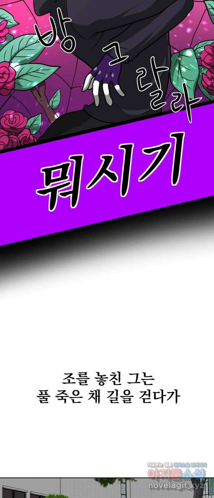 내가 왜 킬러?! 13화 - 바라보는 곳 2