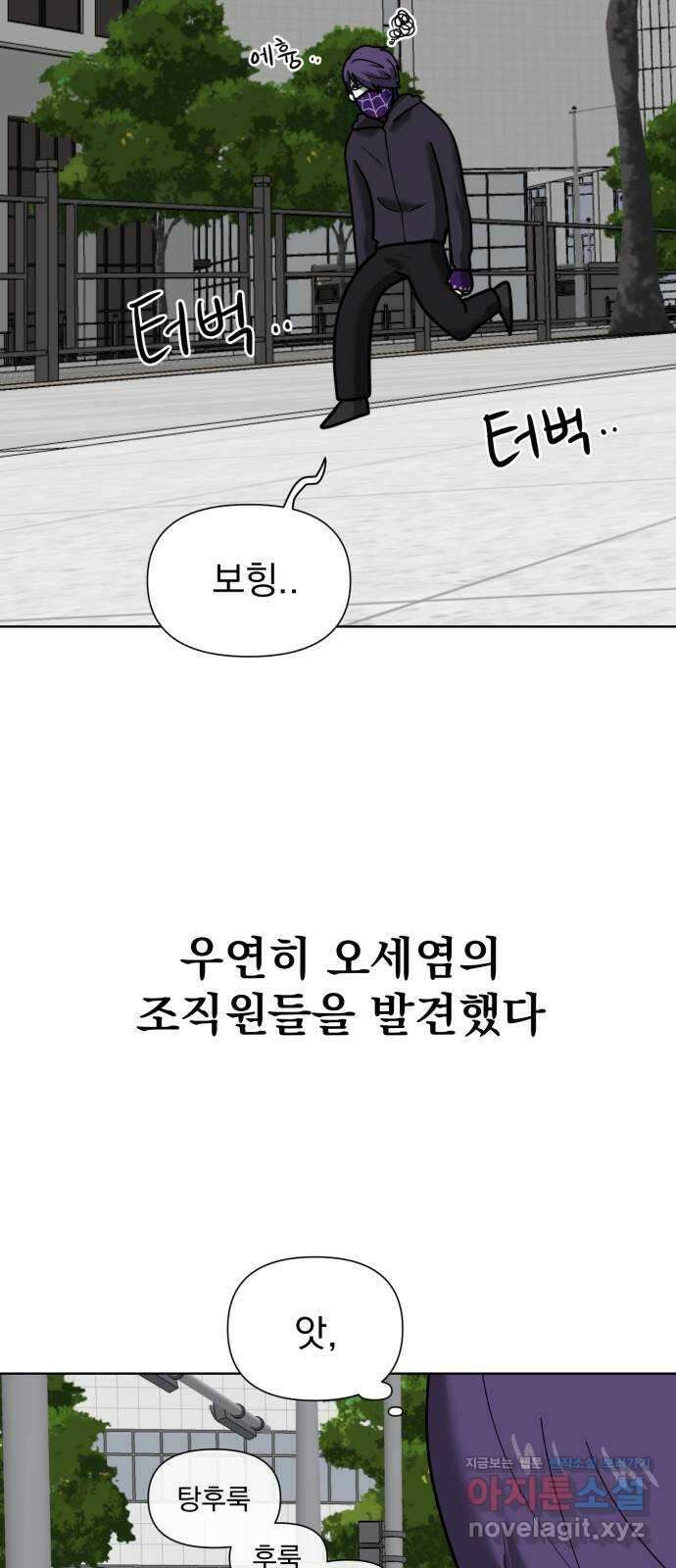 내가 왜 킬러?! 13화 - 바라보는 곳 3