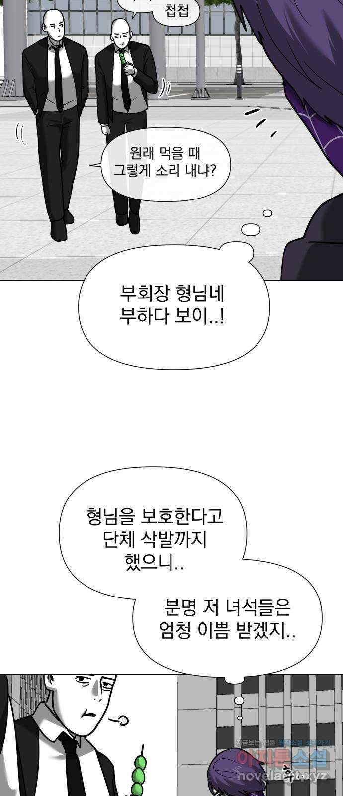 내가 왜 킬러?! 13화 - 바라보는 곳 4