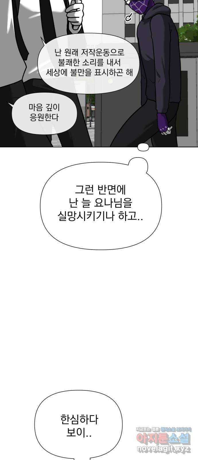 내가 왜 킬러?! 13화 - 바라보는 곳 5