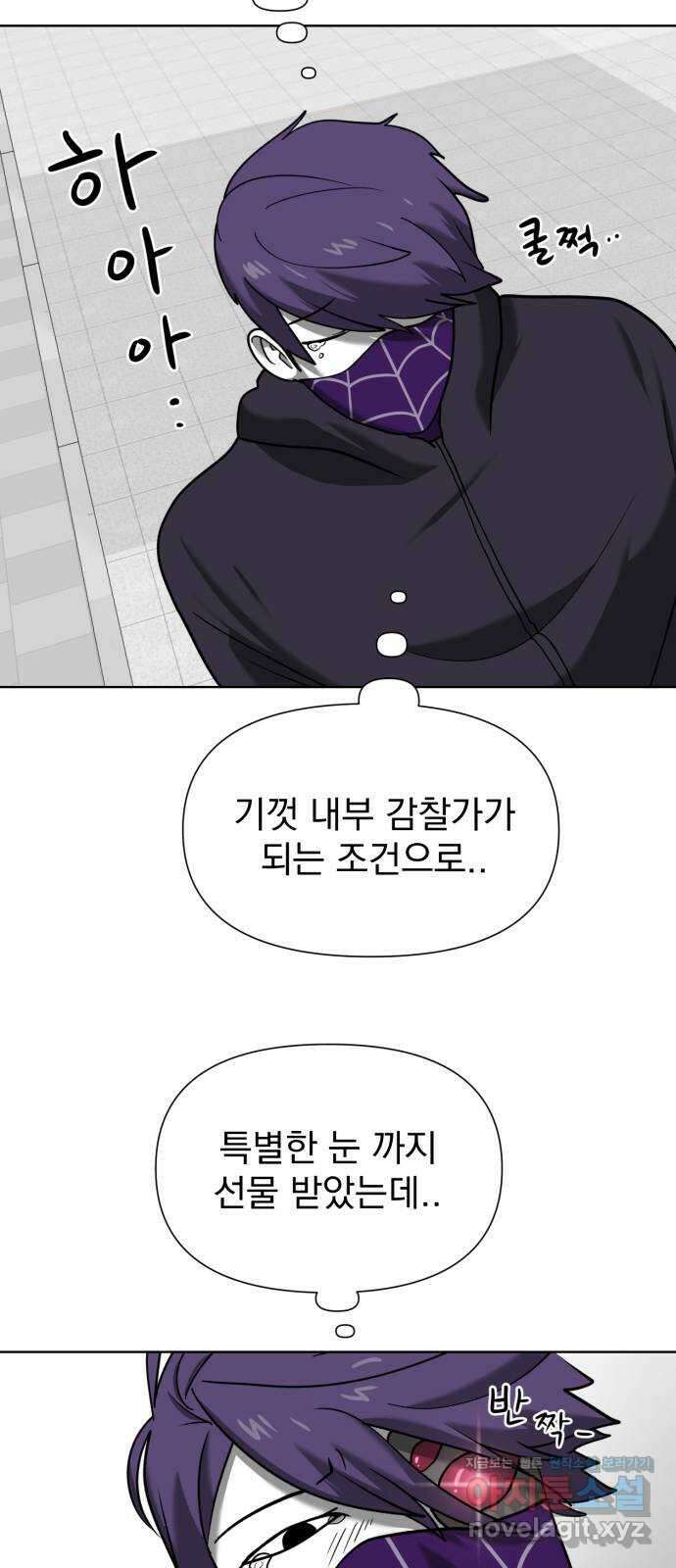 내가 왜 킬러?! 13화 - 바라보는 곳 6