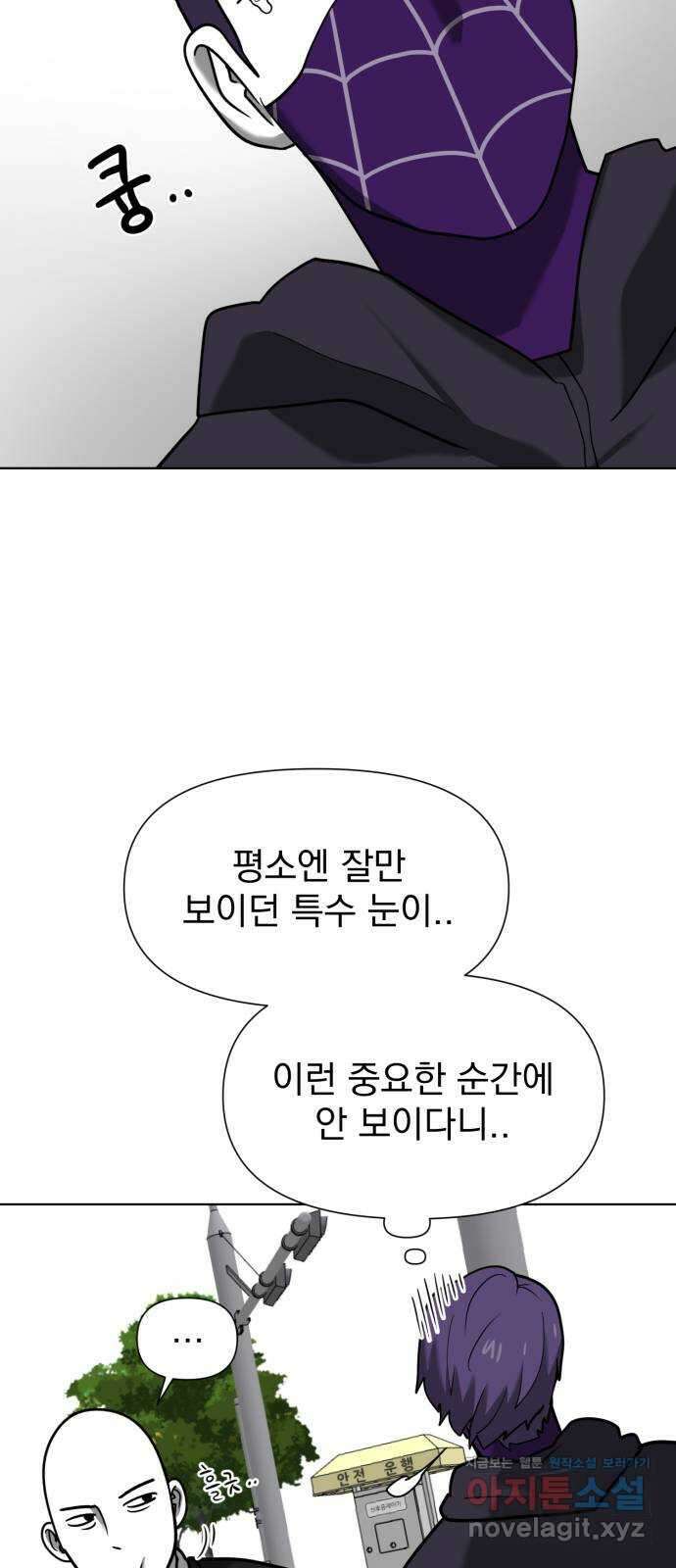 내가 왜 킬러?! 13화 - 바라보는 곳 7