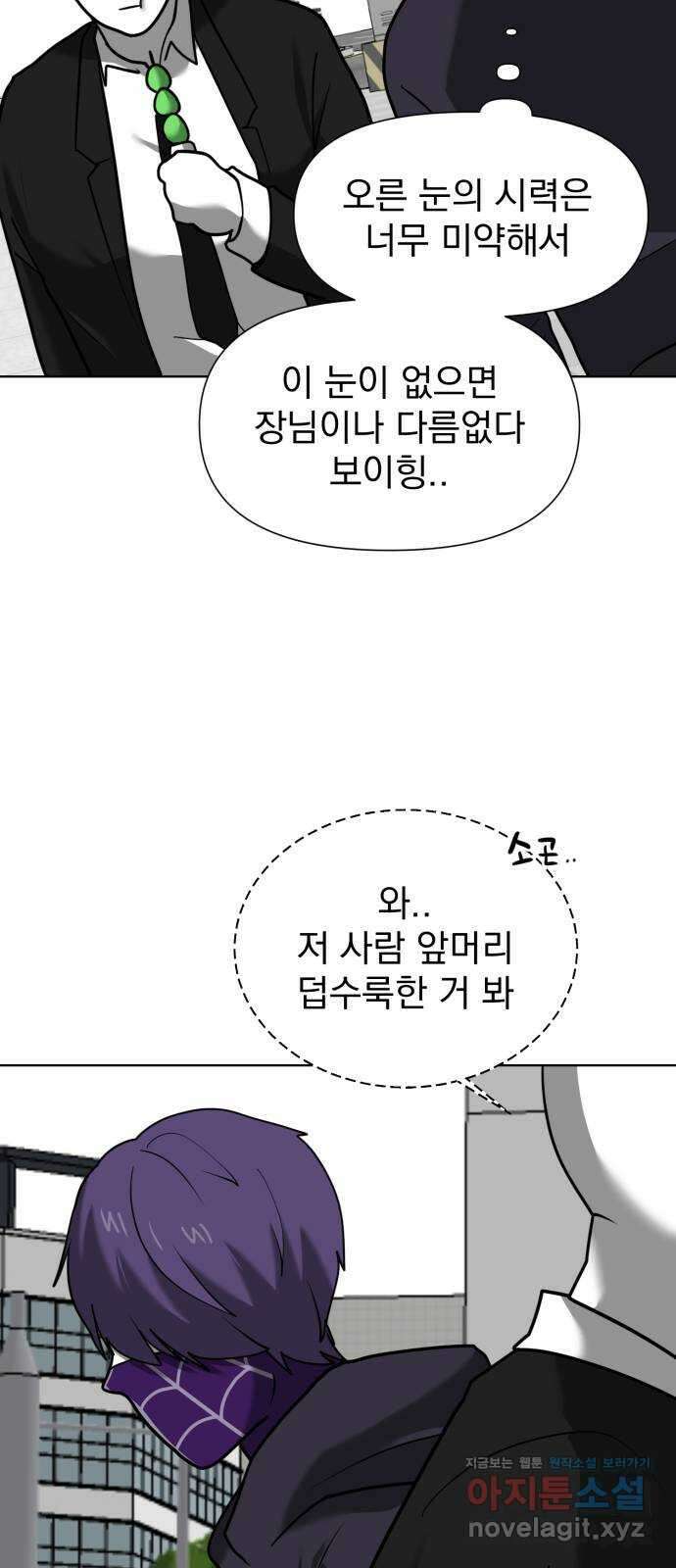 내가 왜 킬러?! 13화 - 바라보는 곳 8