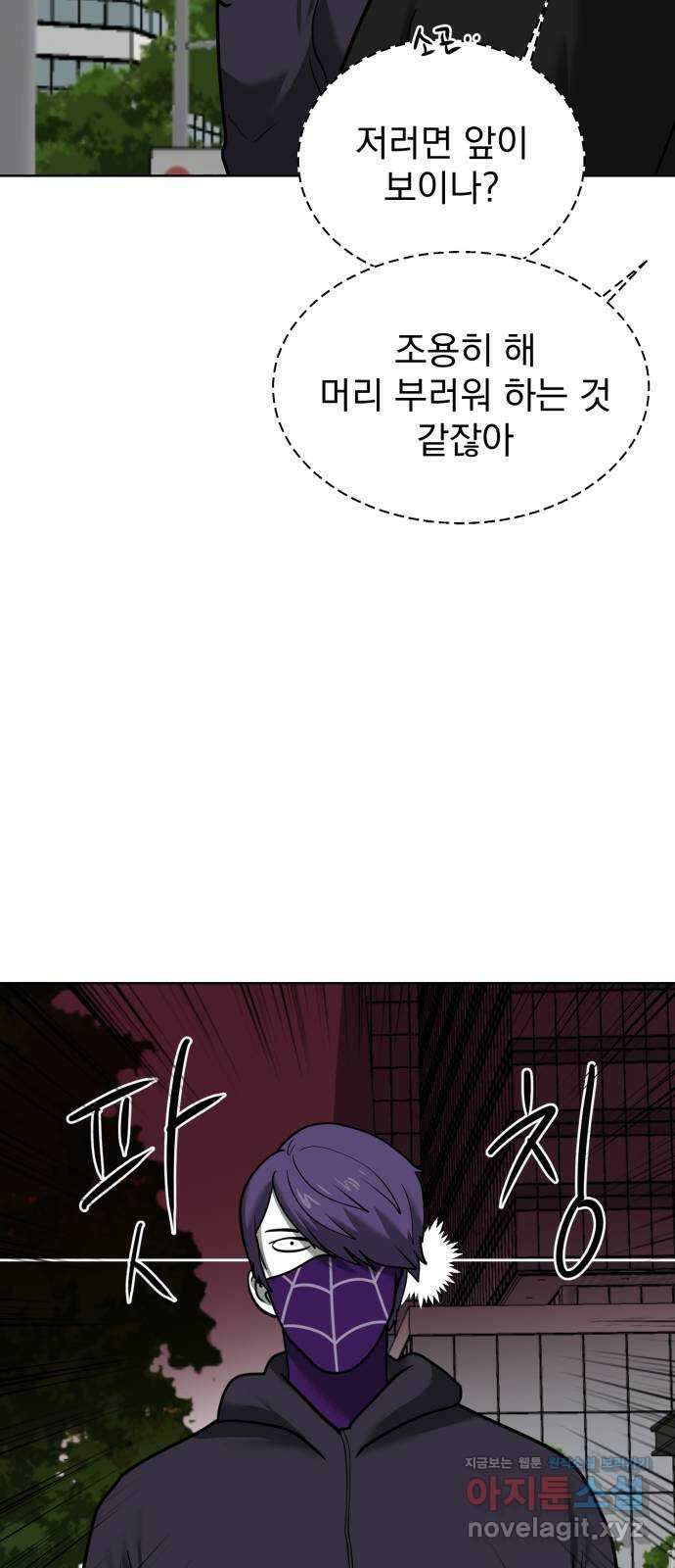 내가 왜 킬러?! 13화 - 바라보는 곳 9