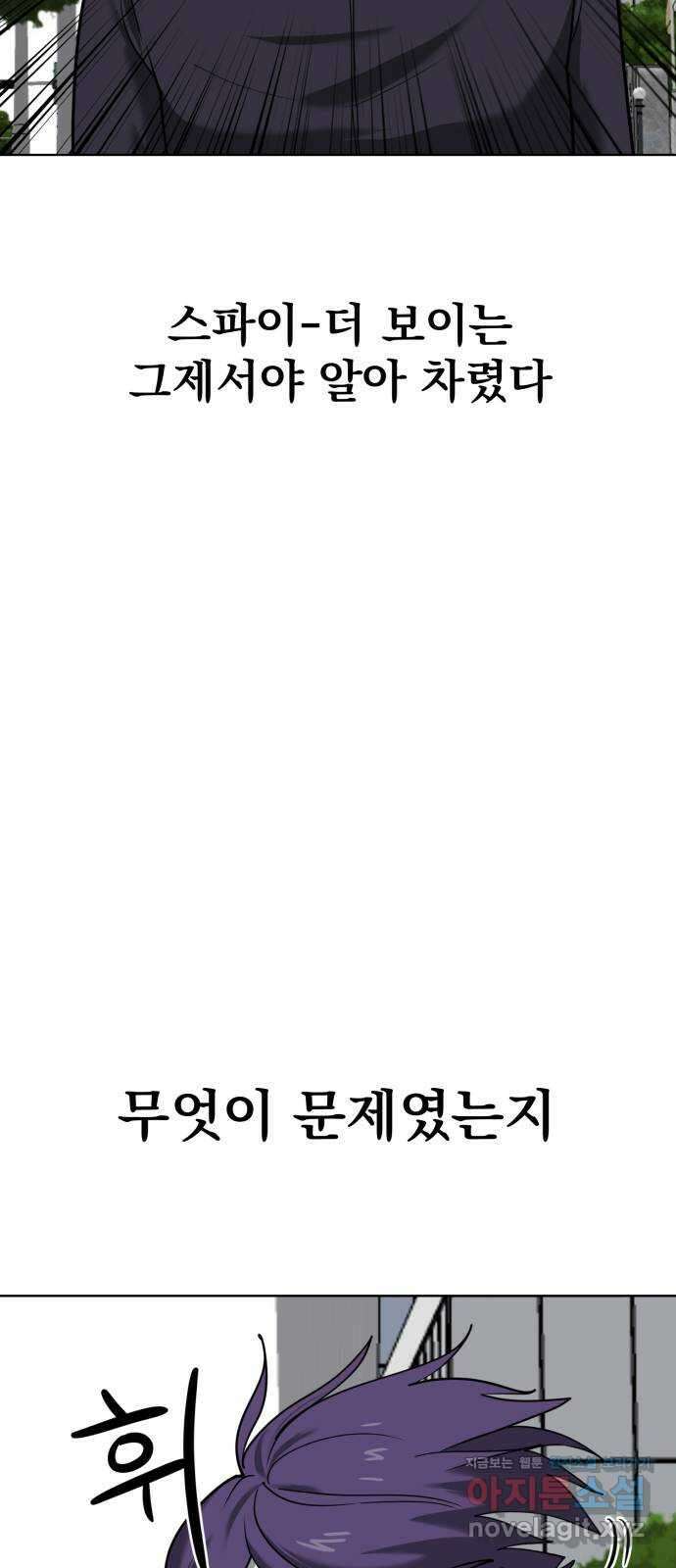 내가 왜 킬러?! 13화 - 바라보는 곳 10